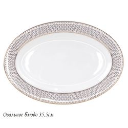 Lenardi 145-543 Овальное блюдо 35,5см СЕВИЛЬЯ в под.уп.(х10)Костяной фарфор