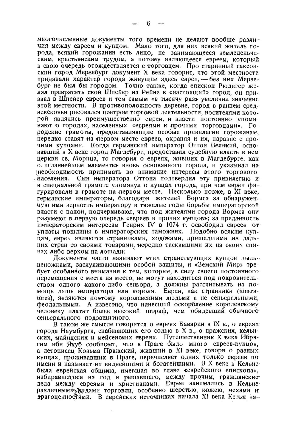 Социальные корни антисемитизма | С.Г. Лозинский