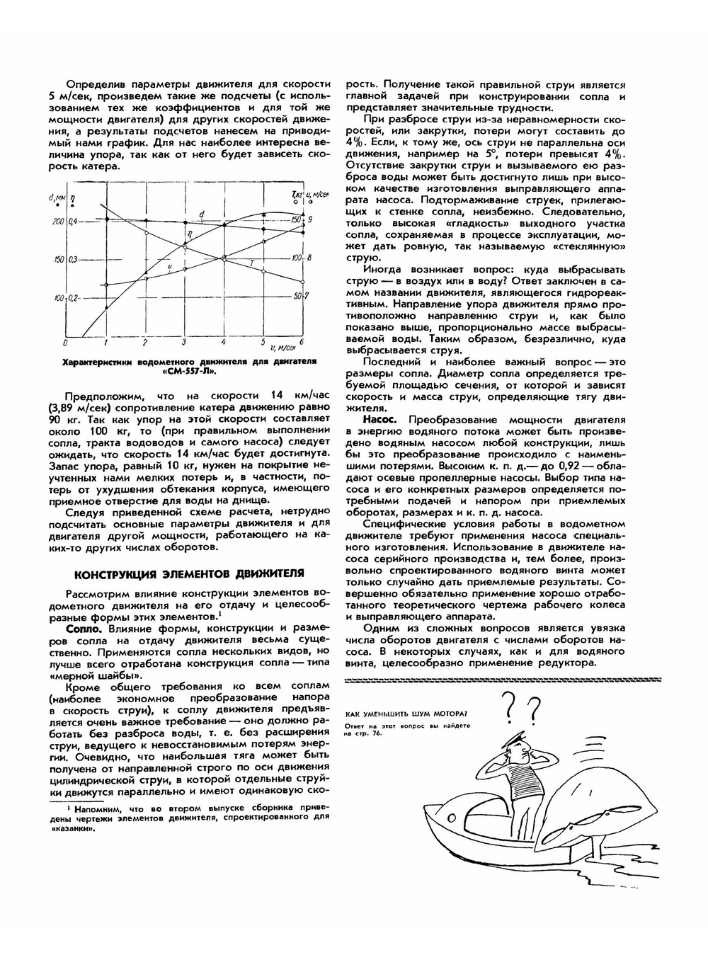 Журнал "Катера и Яхты". № 05, 1965 |  Коллектив авторов