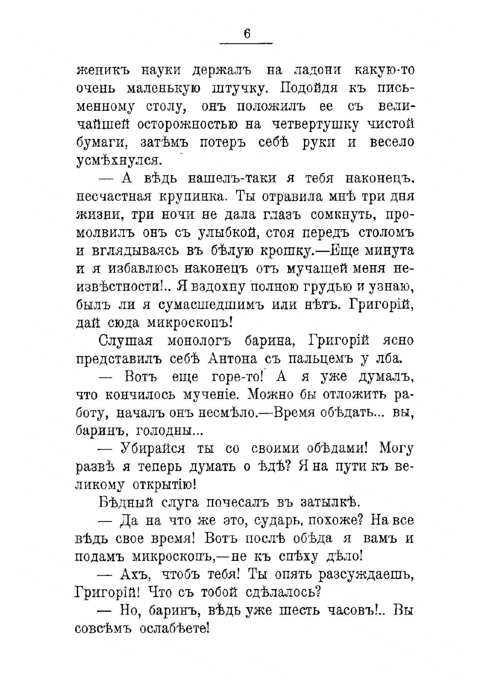 Доктор Мухолапский. Фантастические приключения в мире насекомых | Маевский Эразм