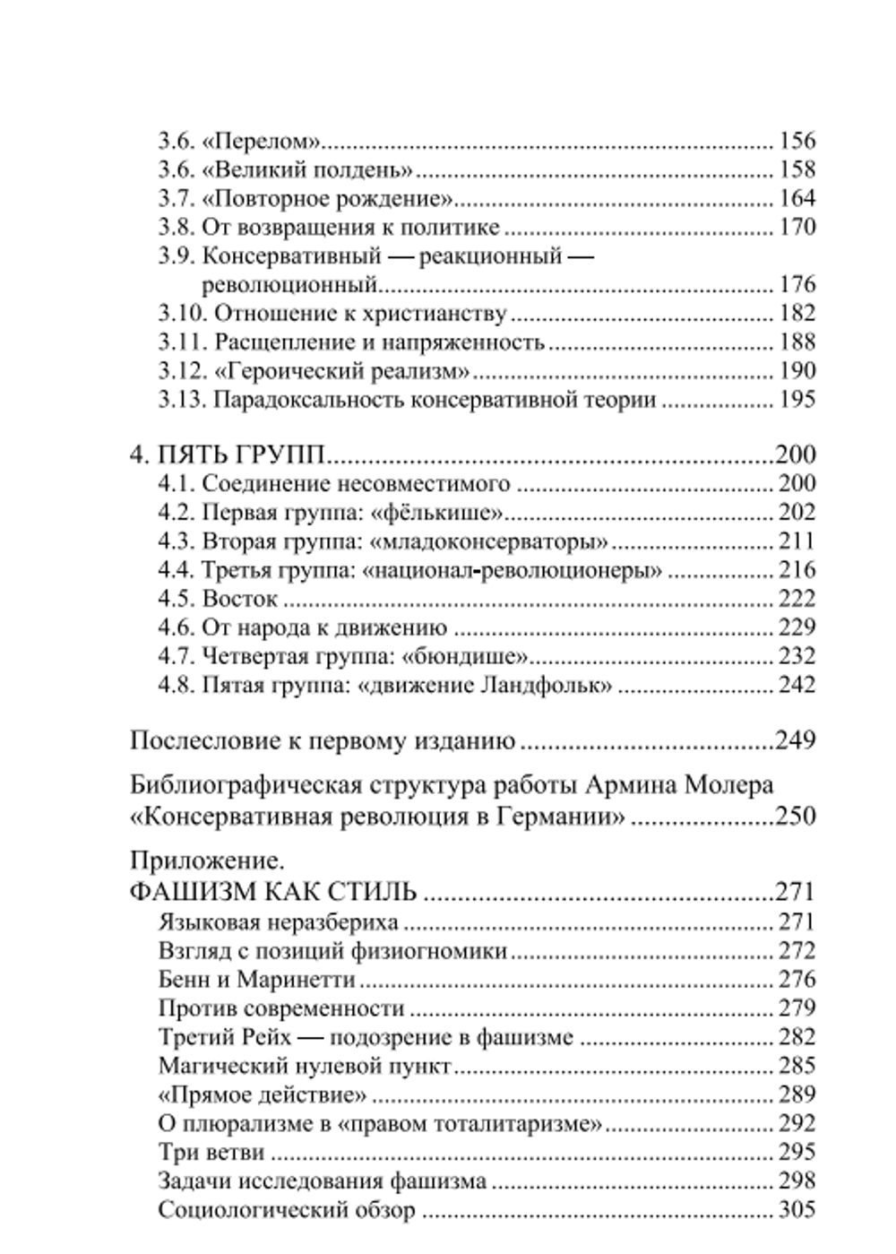 Консервативная революция в Германии 1918-1932гг. Армин Молер.