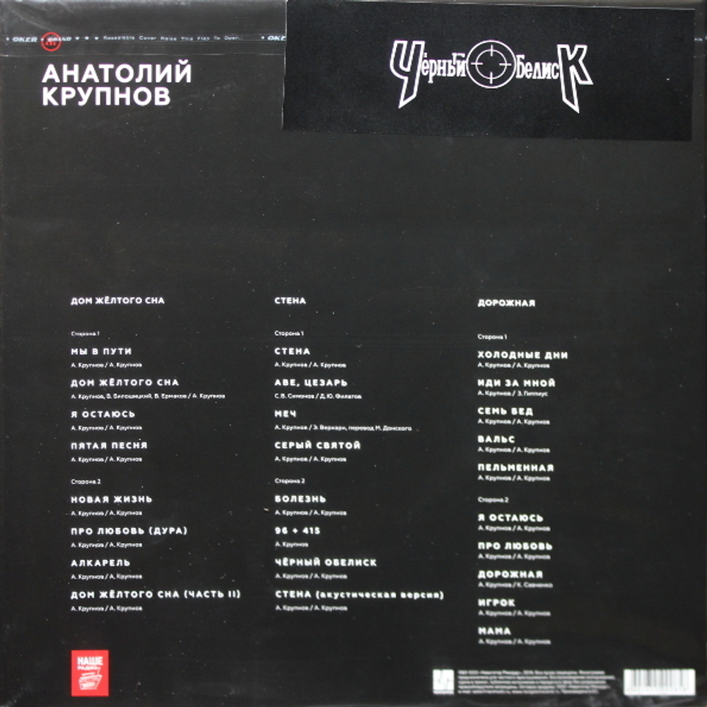 Анатолий Крупнов / Я Остаюсь (3LP)