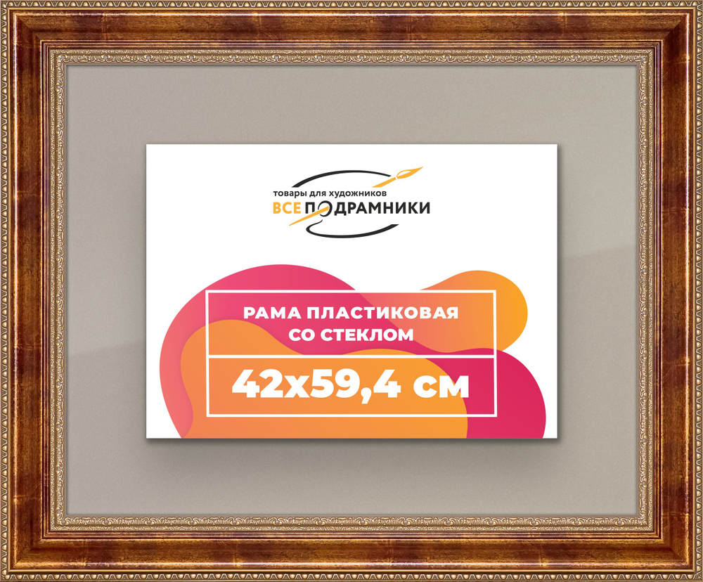 Рамка 42x59,4 для постера и фотографий RPS0781458-08