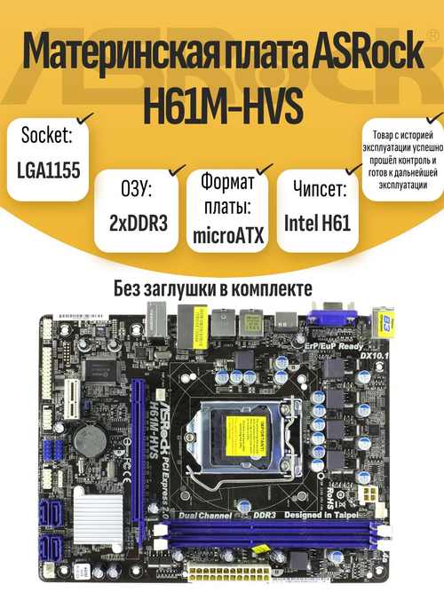S-1155 Материнская плата ASRock H61M-HVS
