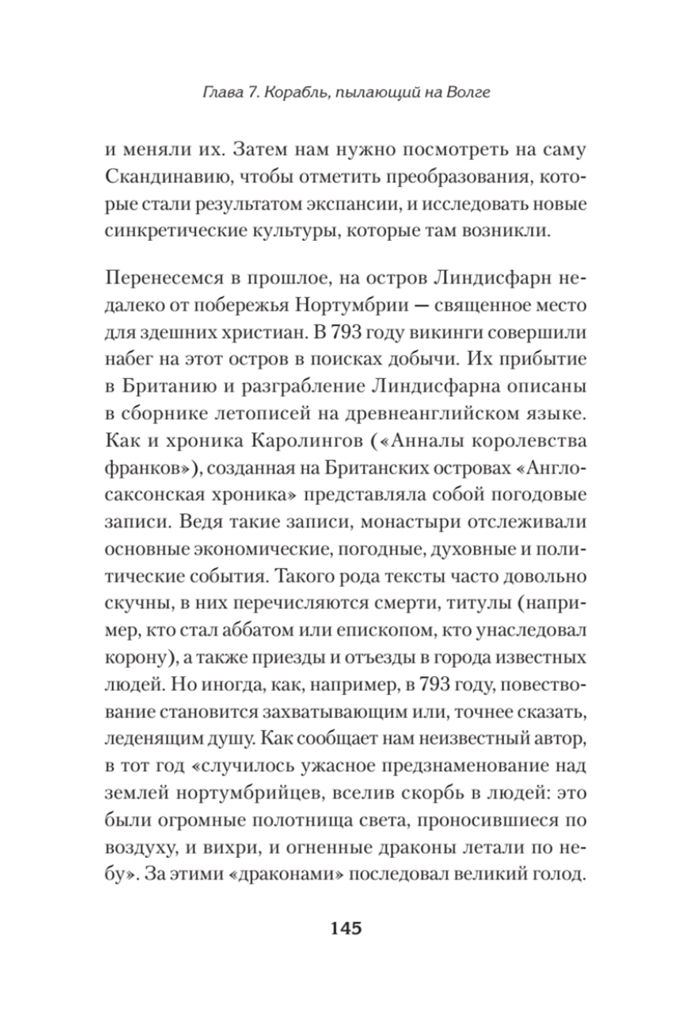 Светлое Средневековье. Новый взгляд на историю Европы V-XIV вв.