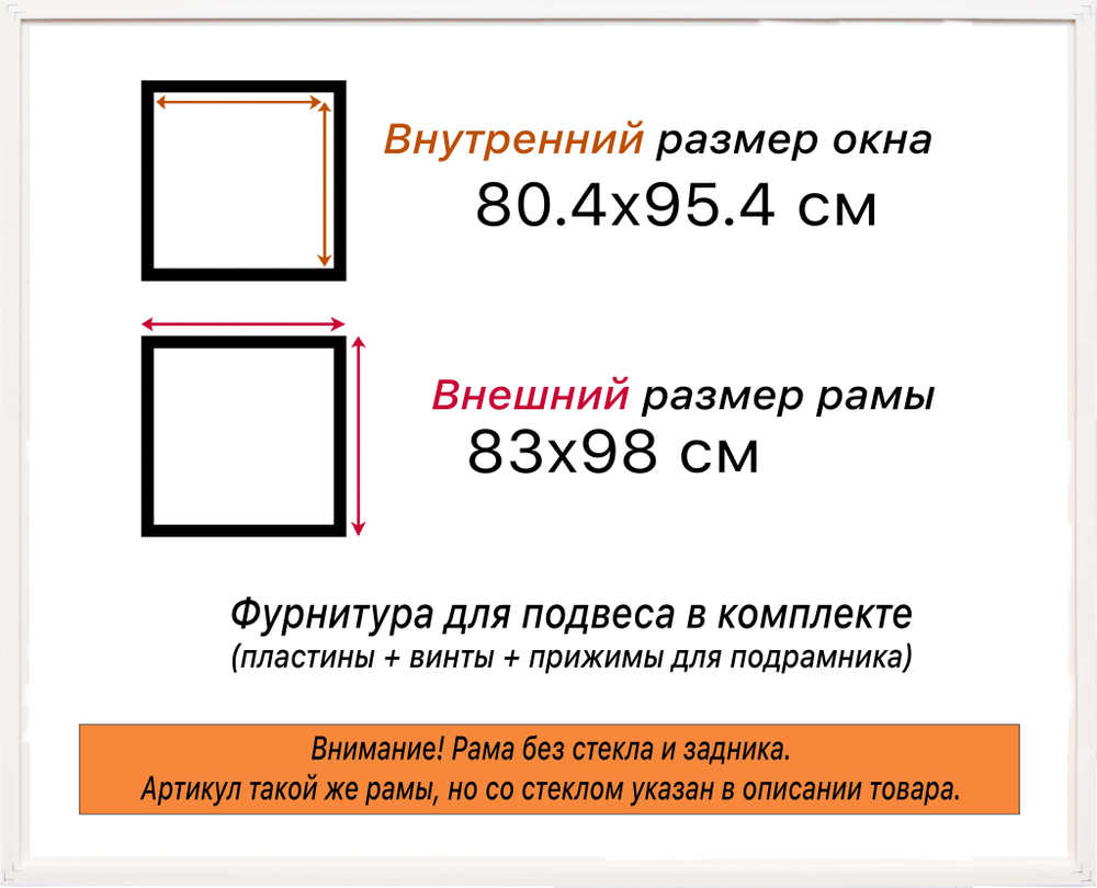 Рама 80x95 для картин и фотографий RP1460360-02