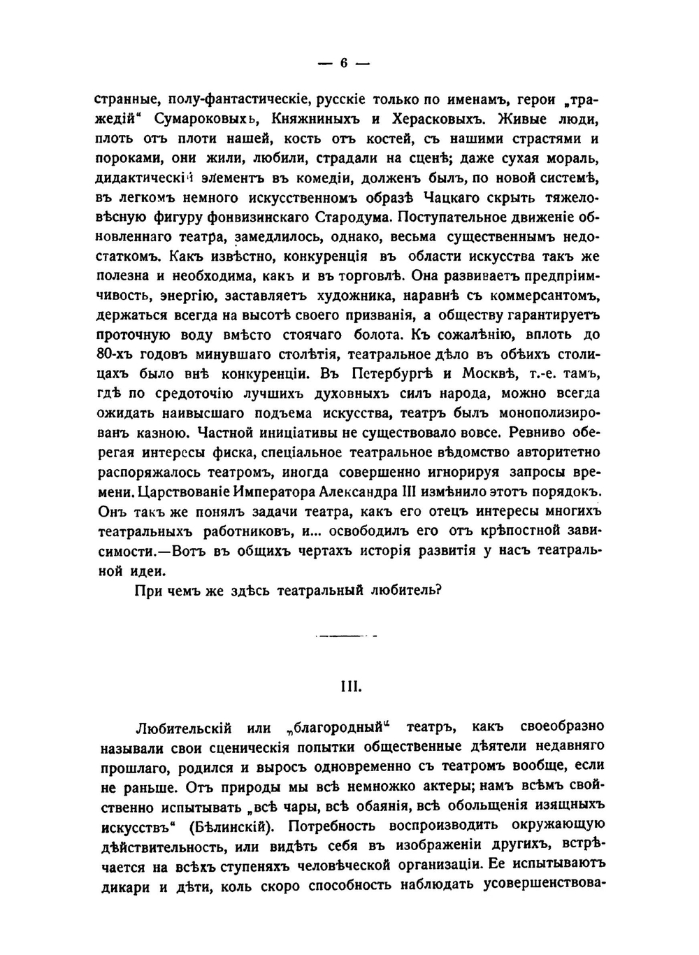 Материалы к истории русского театра | Н.В. Дризен