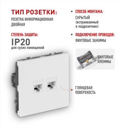Розетка ЭРА Galaxy 15-3108-01 информационная двойная 2XRJ45 IP20 белый | Эра Galaxy