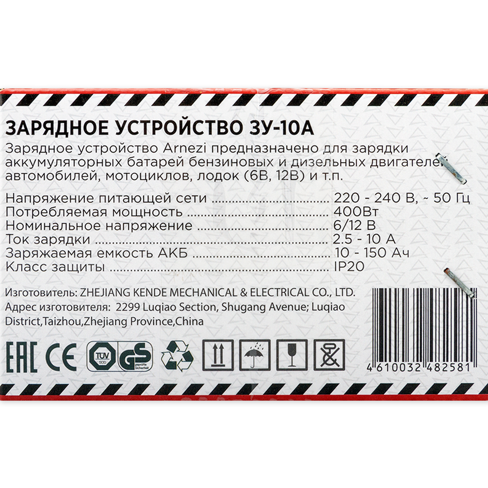 Зарядное устройство ЗУ-10А (6/12В, 2.5-10А, акб 10-150Ач) ARNEZI R7990105