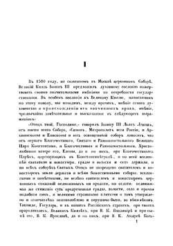 О недвижимых имуществах духовенства в России | Милютин Владимир Алексеевич