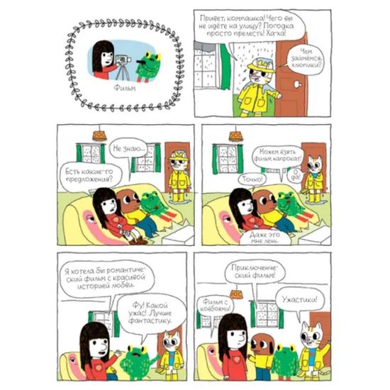 Комикс Анна и Фрога