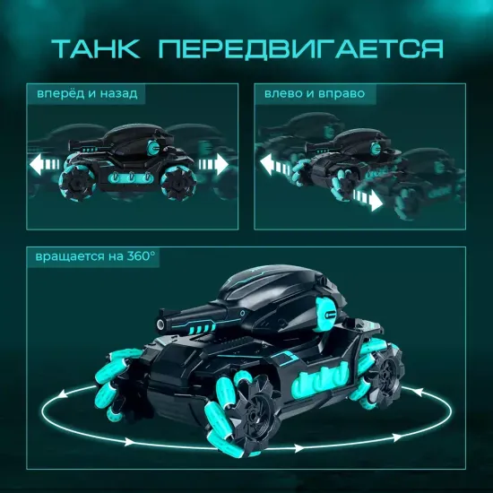 Радиоуправляемый танк Tank Fight с гидрогелевыми снарядами 4WD
