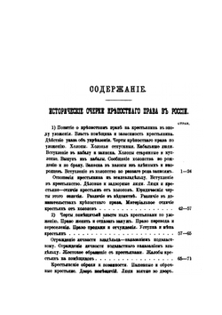 Исторические исследования и статьи | К. П. Победоносцев