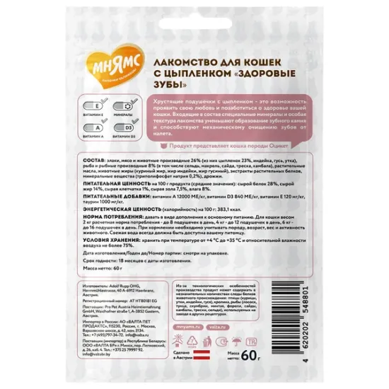 Мнямс хрустящие подушечки для кошек Здоровые зубы 60 гр