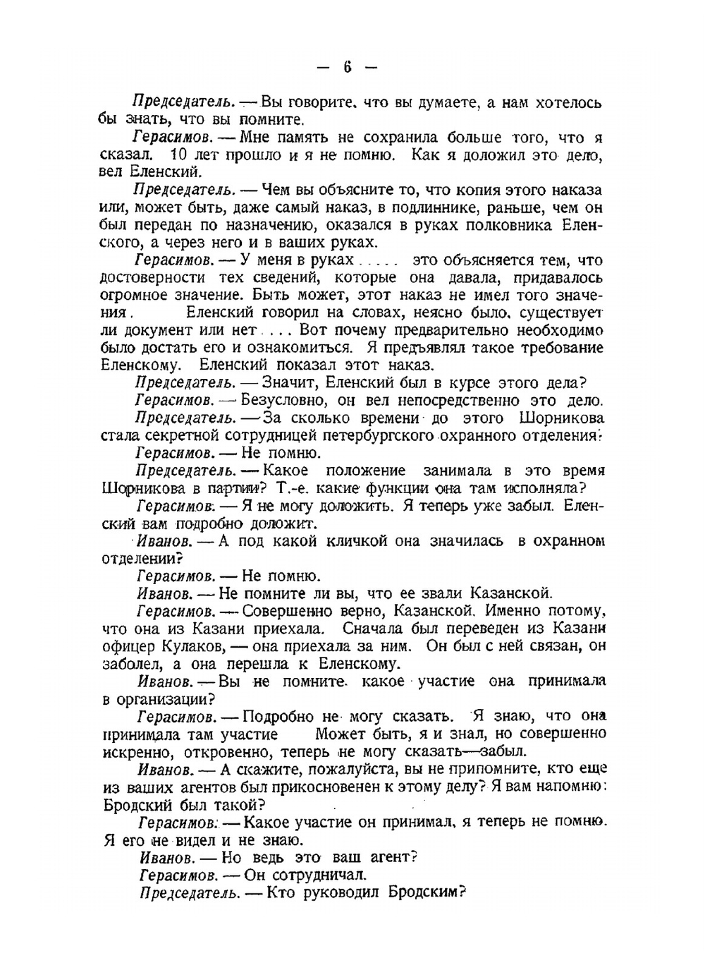 Падение царского режима. Том 3 | П.Е. Щеголев