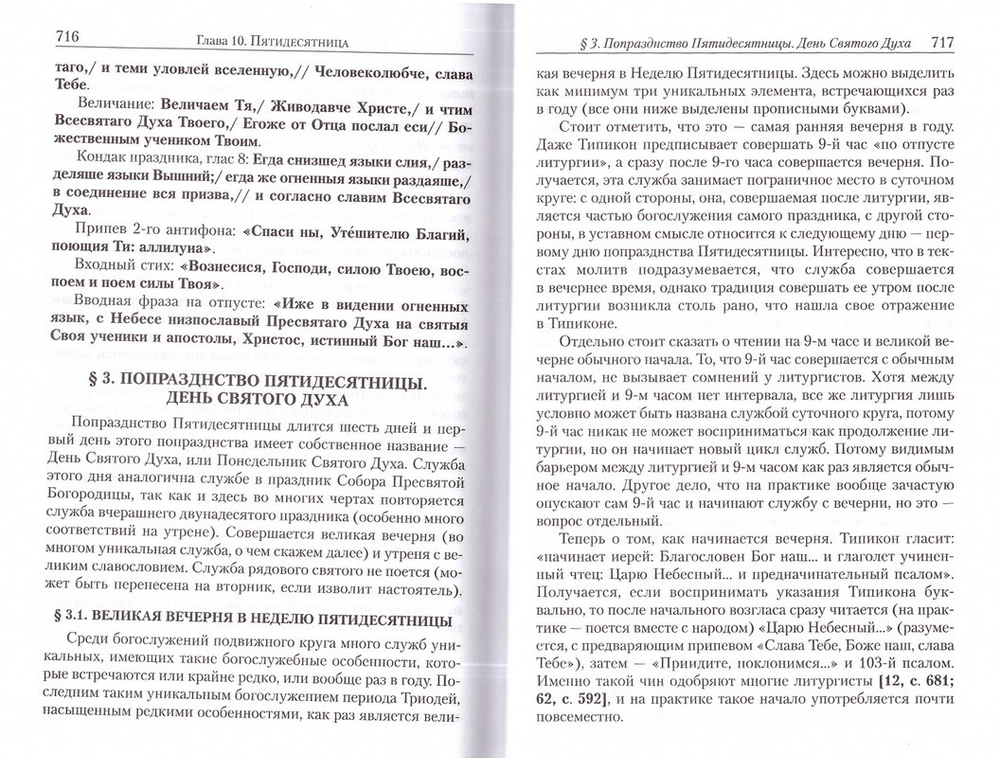 Литургика в 2-х частях. Учебное пособие. Алексей Кашкин