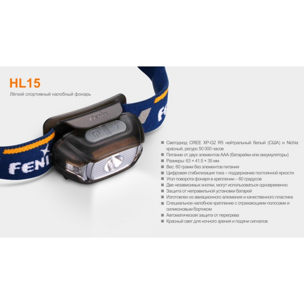 Фонарь Fenix HL15 черный