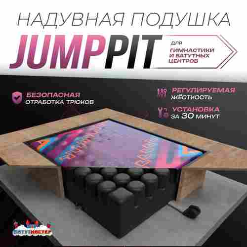 Надувная подушка «JumpPit» для гимнастики и батутных центров, 7×5×1 м