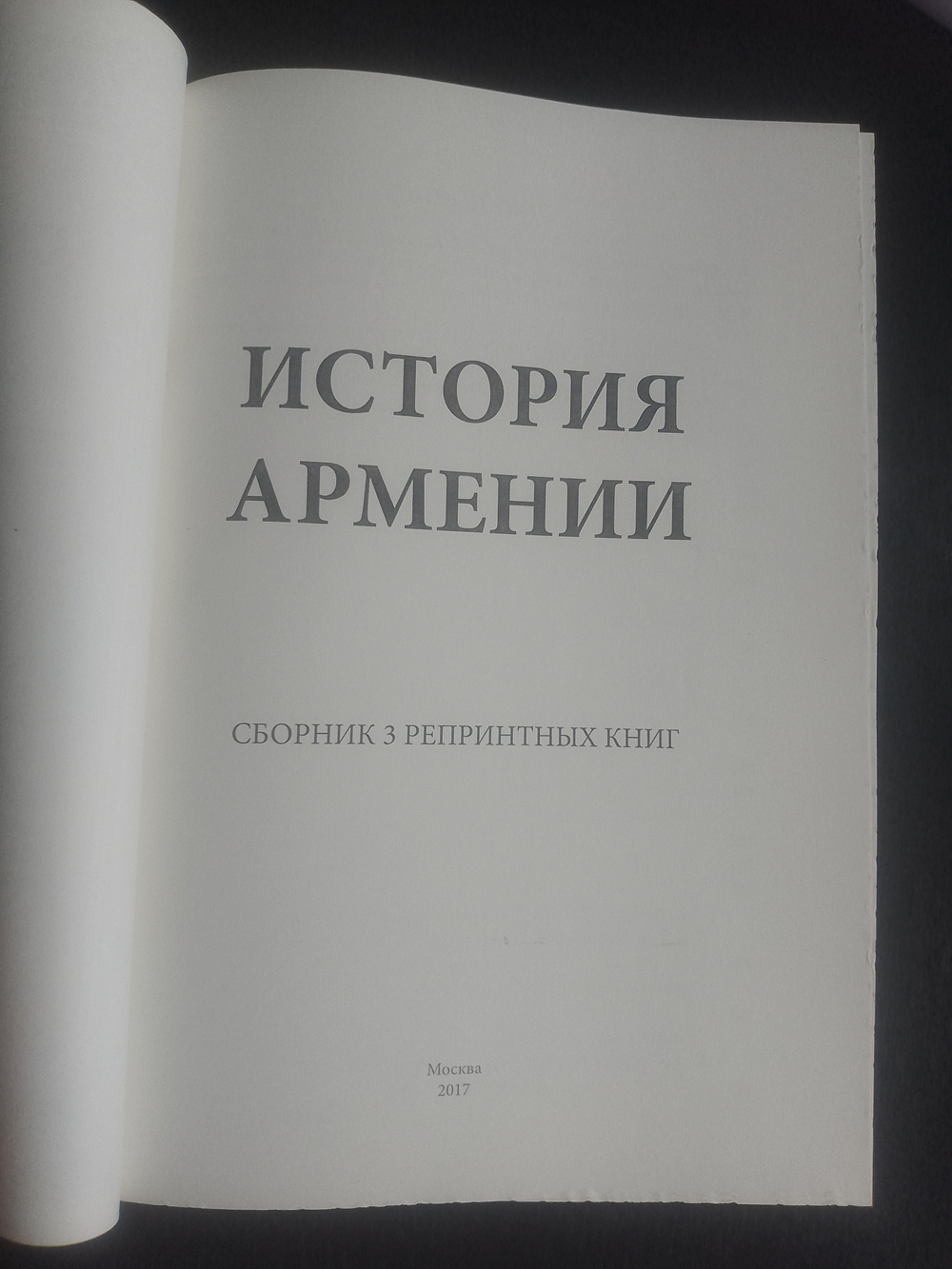"История Армении" Книга подарочная в кожаном переплете с футляром, коричневая