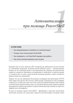 PowerShell: практическая автоматизация