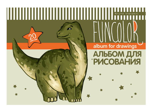 Альбом для рисования А4 20 л. БРУНО ВИСКОНТИ Динозавр (1-20-281)