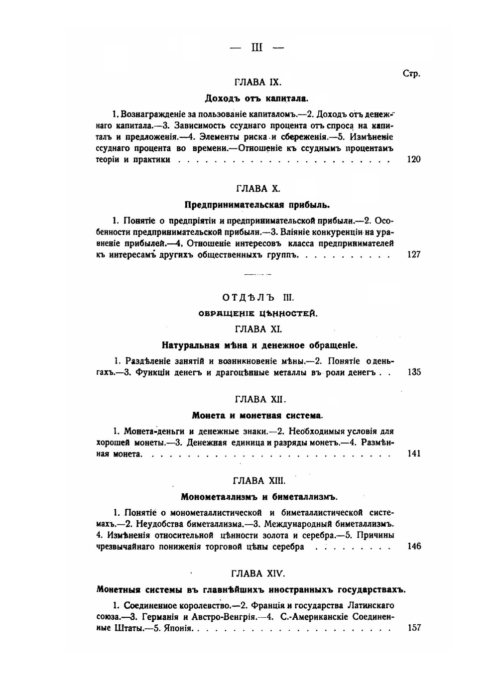 Политическая экономия в связи с финансами. Том 1 | Л.В. Ходский