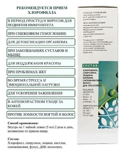 Batel. Хлорофилл живительный алтайский