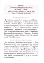 Богородичны и крестобогородичны всего лета. Для клироса
