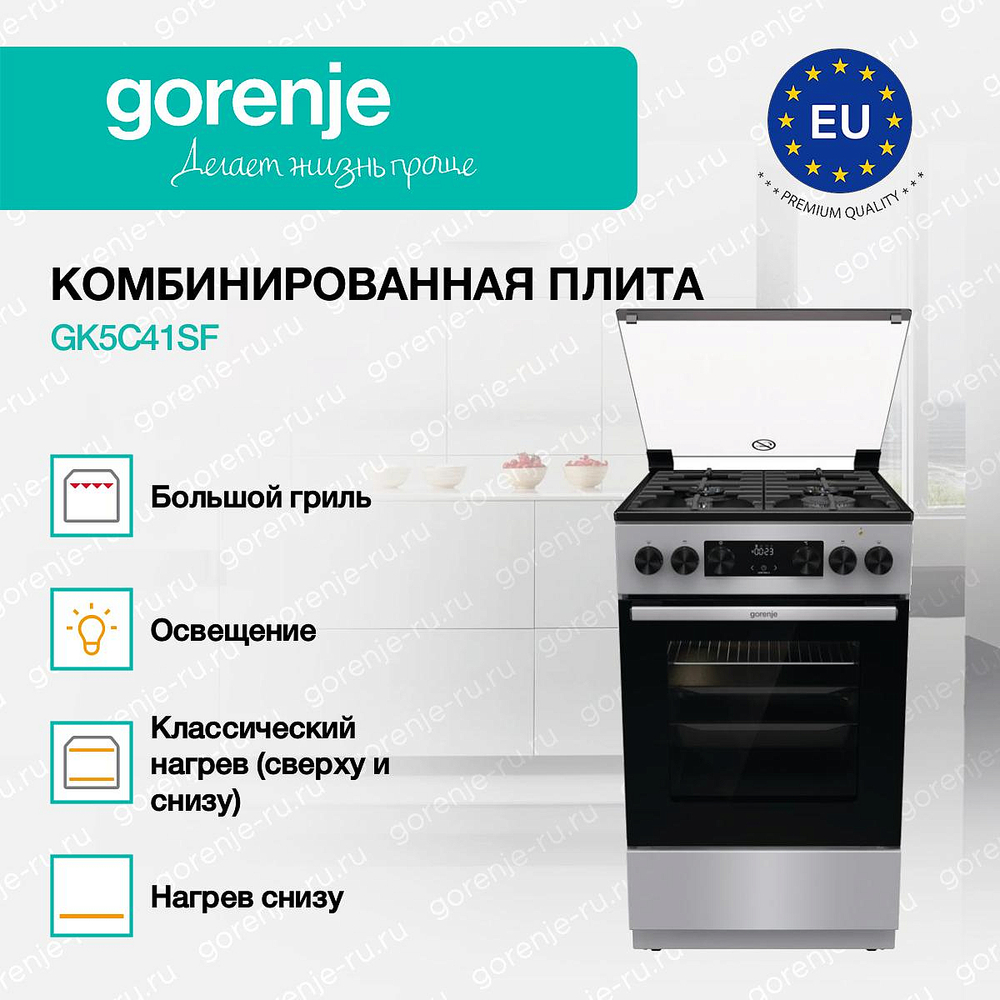 Комбинированная плита Gorenje GK5C41SF