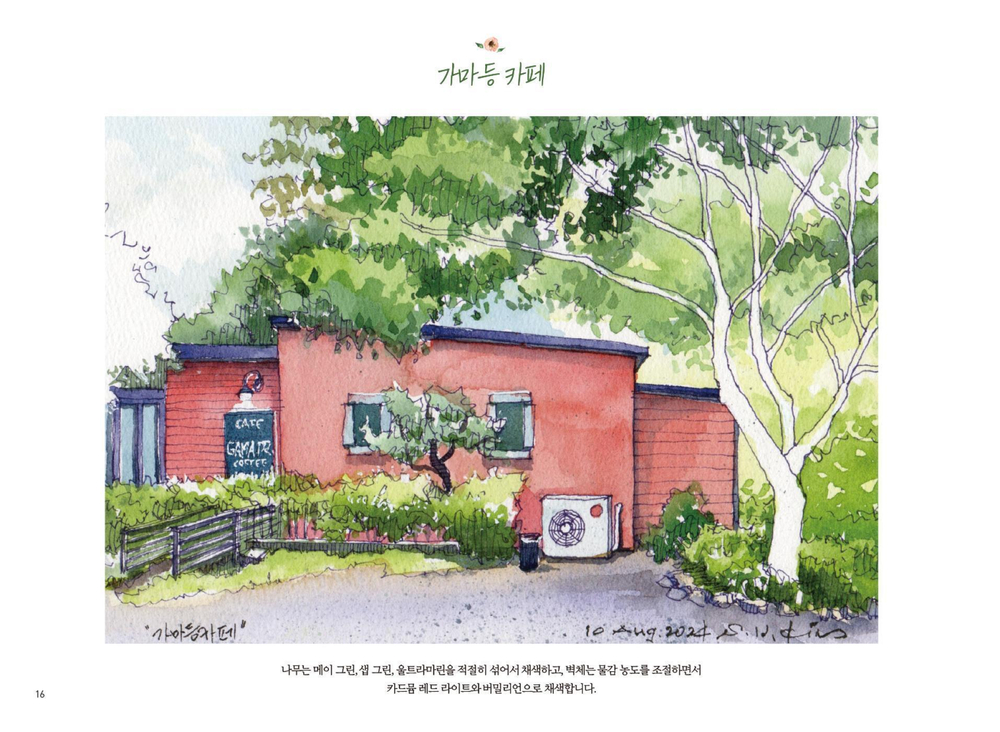 One Day, One Sketch – Watercolor Coloring Book