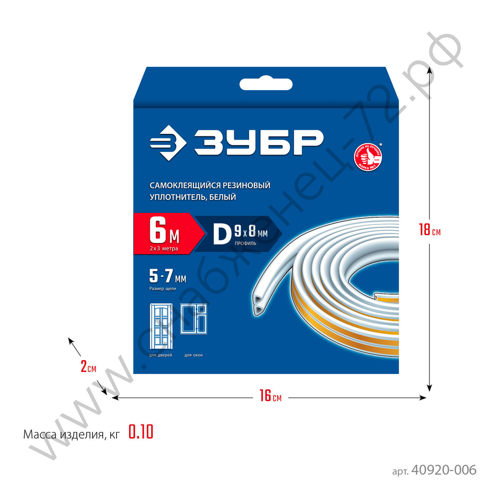 ЗУБР D-профиль, размер 9 х 8 мм, белый, 6 м, самоклеящийся резиновый уплотнитель (40920-006)