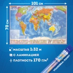 Карта мира политическая 101х70 см, 1:32М, с ламинацией, интерактивная, европодвес, BRAUBERG, 112381