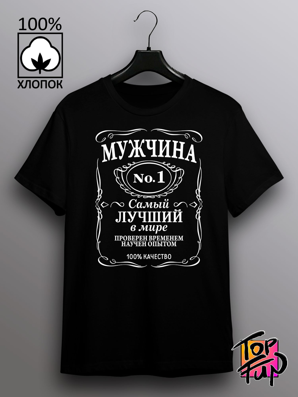 Футболка с принтом Мужчина самый лучший в мире jack label