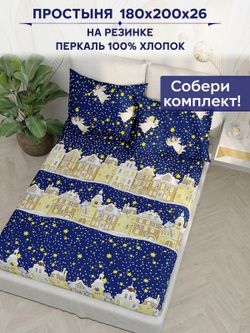 Простынь на резинке Сказка "Зимняя сказка" 180х200 см