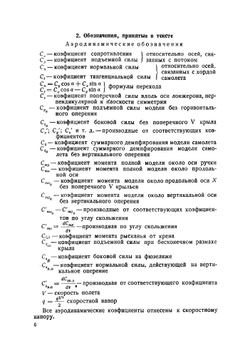 Боковая устойчивость самолетов | Георгий Андреевич Щербаков