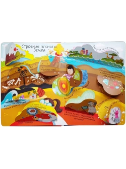 Книга волшебные окошки «Планета Земля»