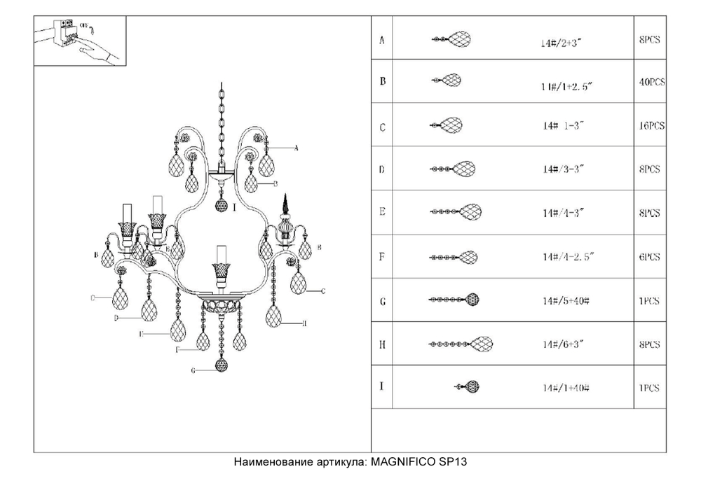 Люстра Crystal Lux MAGNIFICO SP13 BLACK/TRANSPARENT