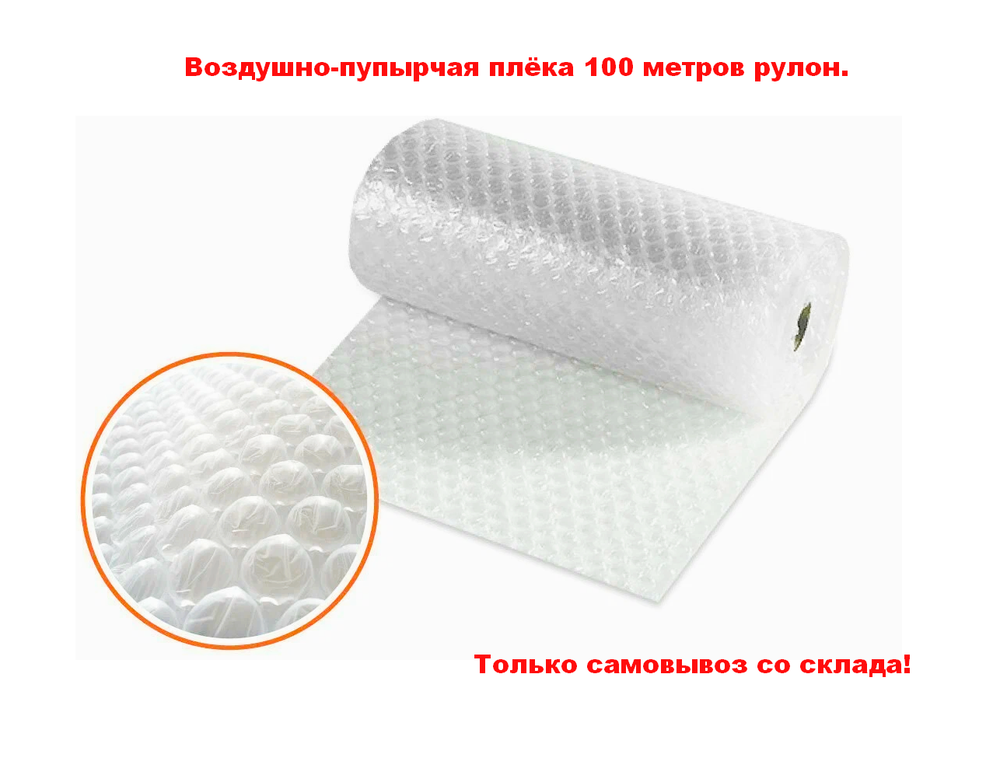 Пупырчатая пленка для упаковки 120см/100м. 2-х слойная