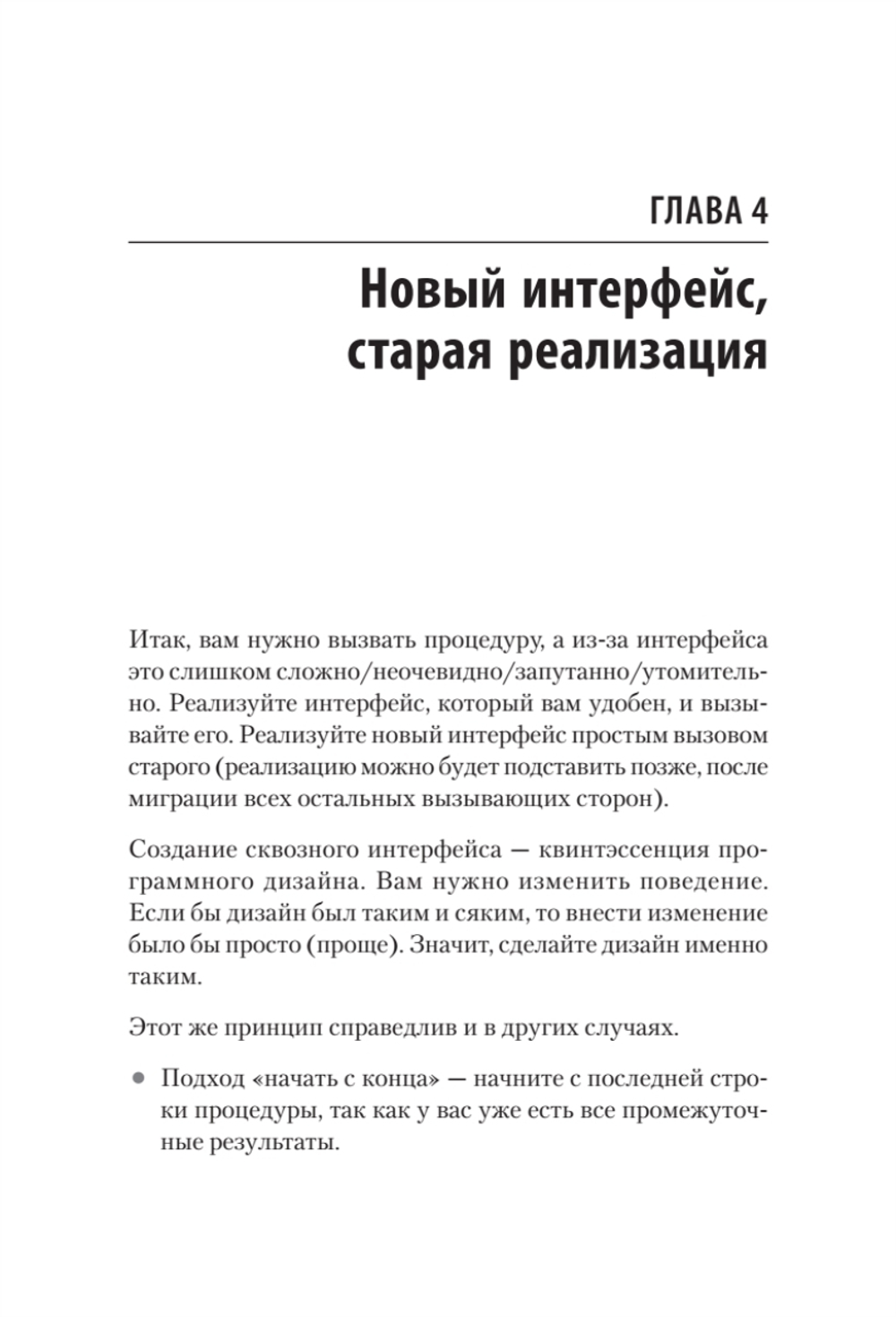 Чистый дизайн. Практика эмпирического проектирования ПО