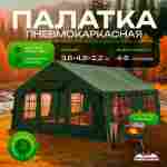 Пневмокаркасная всесезонная палатка «Тёплая Искра» 3,6×4,8×2,2 м — с печкой, из ПВХ, зелёная