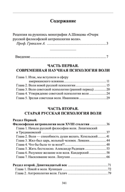 Очерк русской философской антропологии воли (твердый переплет). Шевцов А.