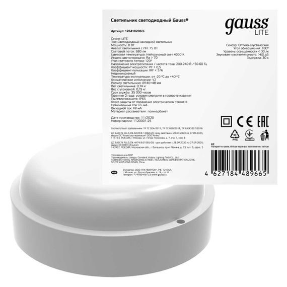 Настенно-потолочный светодиодный светильник Gauss Eco IP65 126418208
