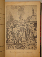 "Сцены и рассказы из малорусского народного быта". 1899г.
