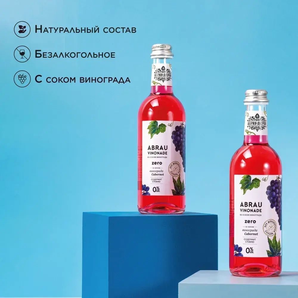 Газированный напиток Abrau Vinonade Zero со вкусом Каберне, без сахара, 375 мл
