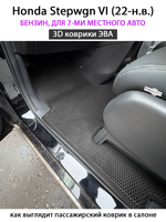 Передние автомобильные коврики ЭВА для Honda Stepwgn VI (22-н.в.) бензин, для 7-ми местного авто