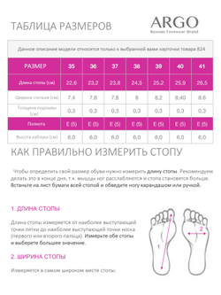 Туфли женские, ARGO