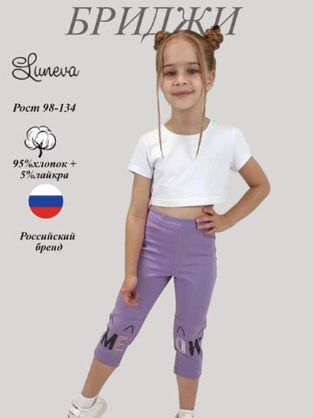17-28-3 Лосины для девочки Luneva