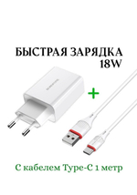 Адаптер сетевой с проводом 1 м Qualcomm 3.0 18W Borofone A21AQC3.0