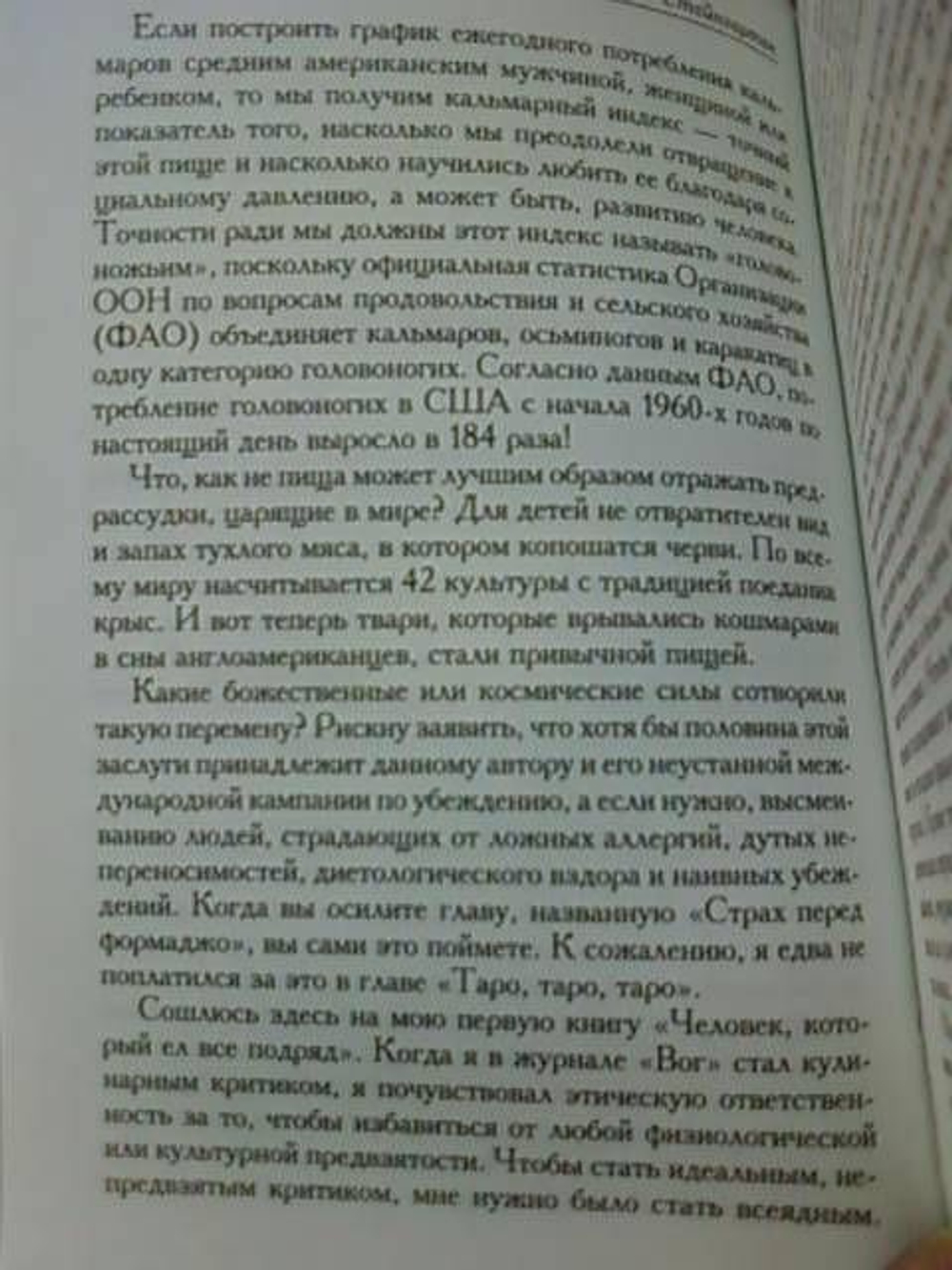 Наверное, я что-то съел. Возвращение человека, который ел все подряд