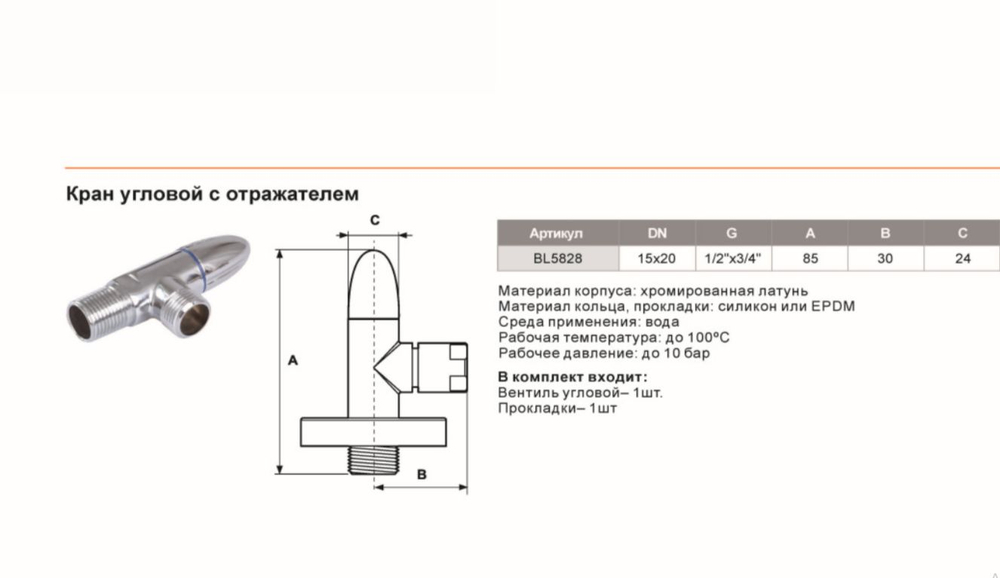 Угловой кран для подключения приборов 1/2х3/8 TIM BL5828 c отражателем